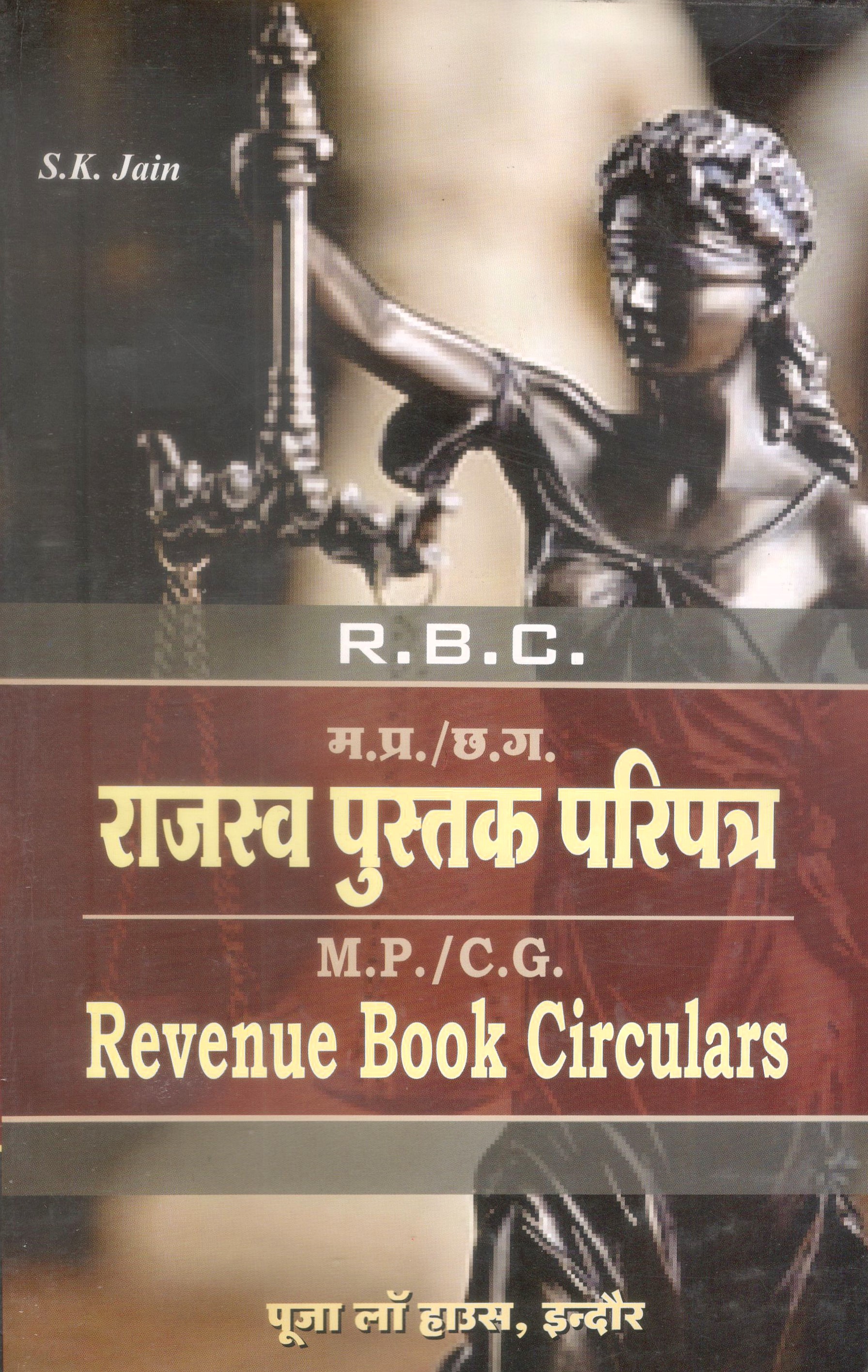  Buy M.P. / C.G. Revenue Book Circulars (RBC) - म.प्र. / छ.ग. राजस्व पुस्तक परिपत्र 