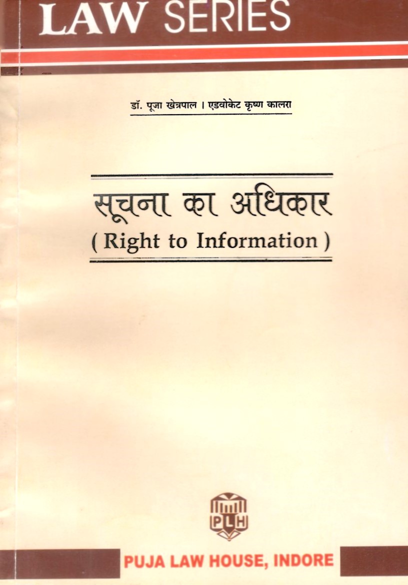  Buy Puja Law Series’s Right to Information / सूचना का अधिकार