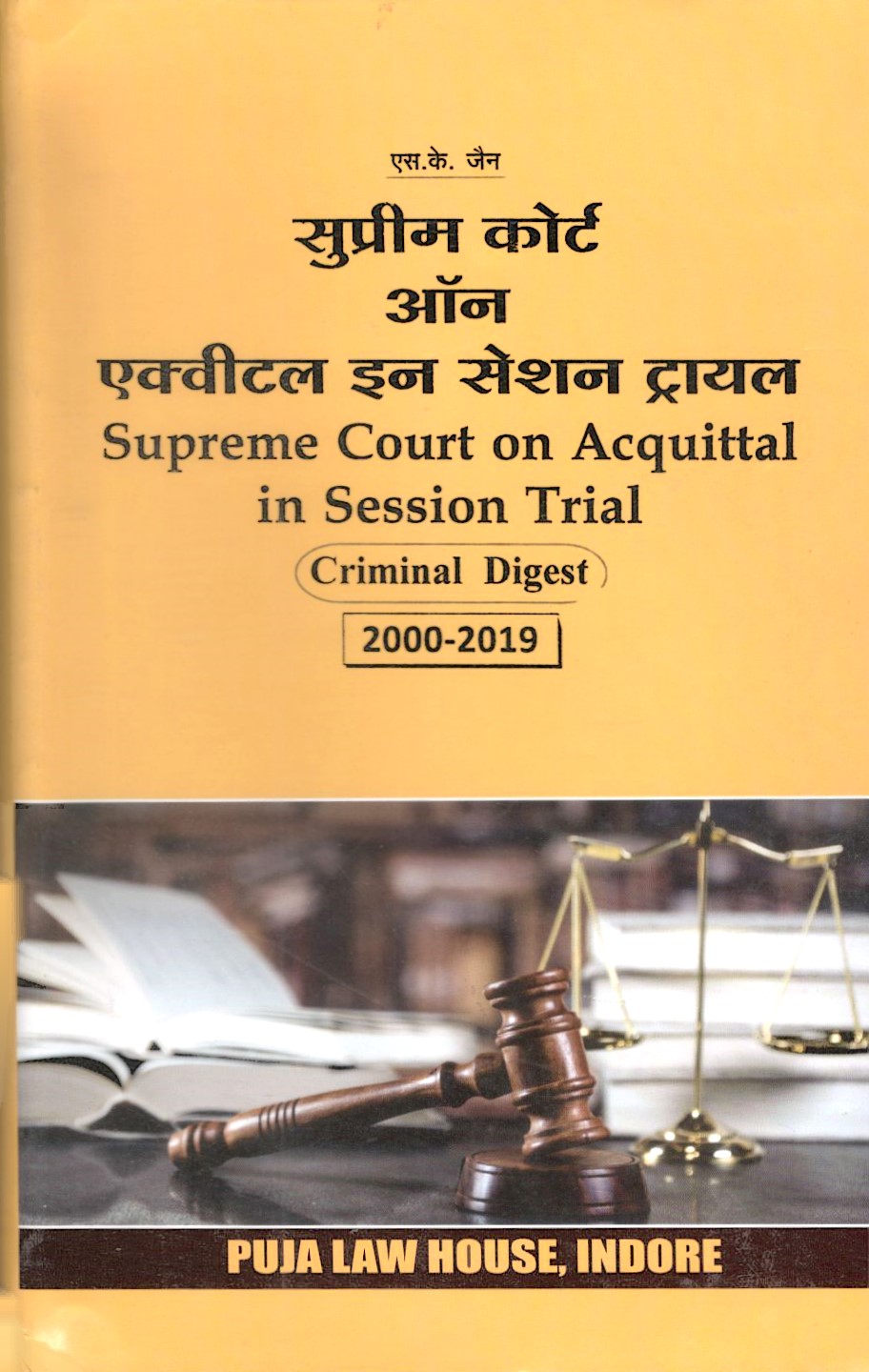 सुप्रीम कोर्ट ऑन एक्वीटल इन सेशन ट्रायल 2000-2019 / Supreme Court on Acquittal in Session Trial 2000-2019