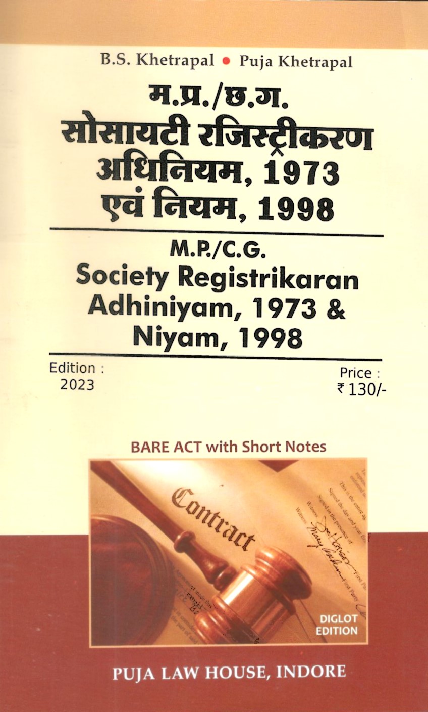 मध्य प्रदेश सोसायटी रजिस्ट्रीकरण अधिनियम, 1973 एवं नियम, 1998 / Madhya Pradesh Society Registrikaran Act, 1973 and Rules, 1998