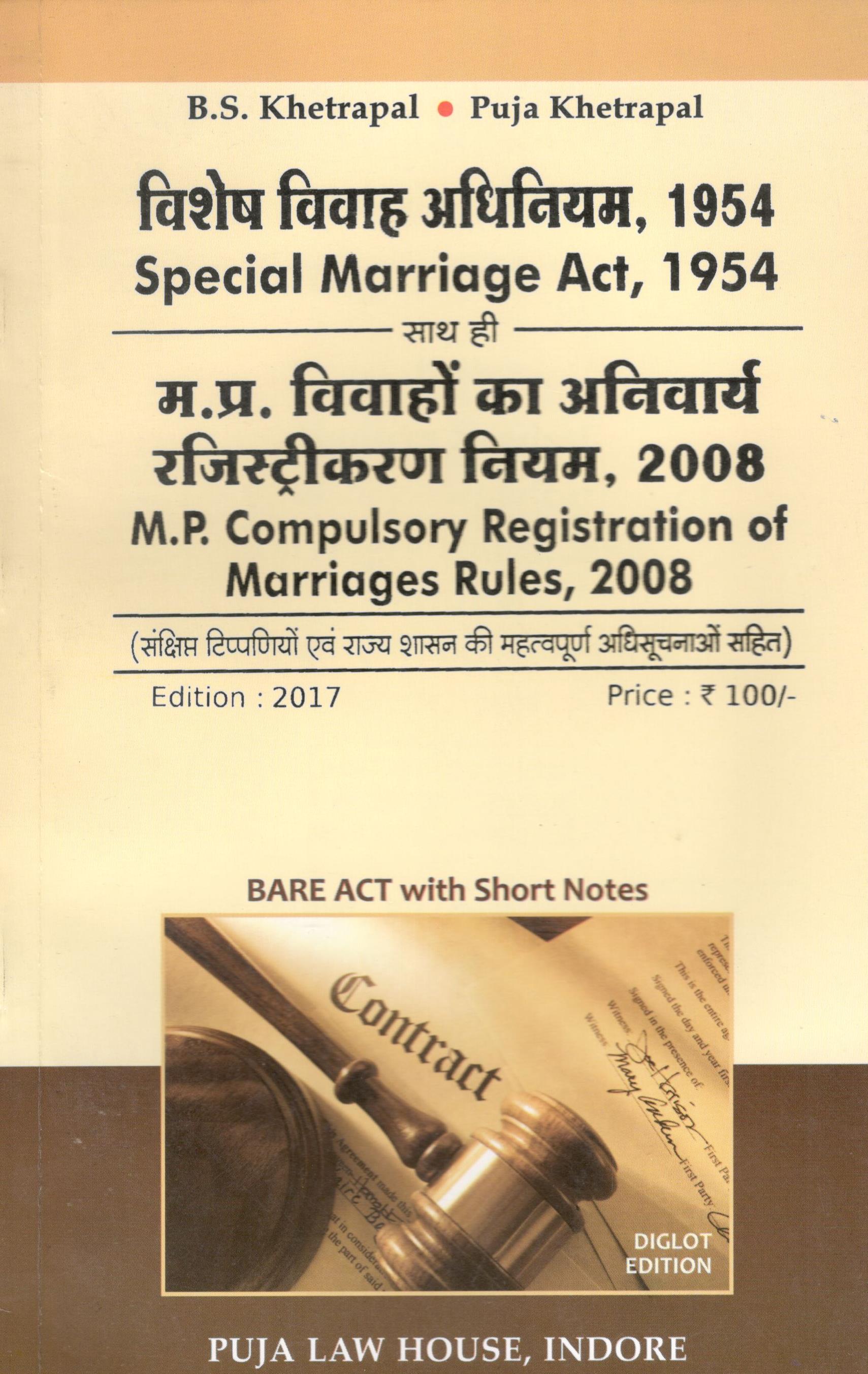 विशेष विवाह अधिनियम, 1954 / Special Marriage Act, 1954 