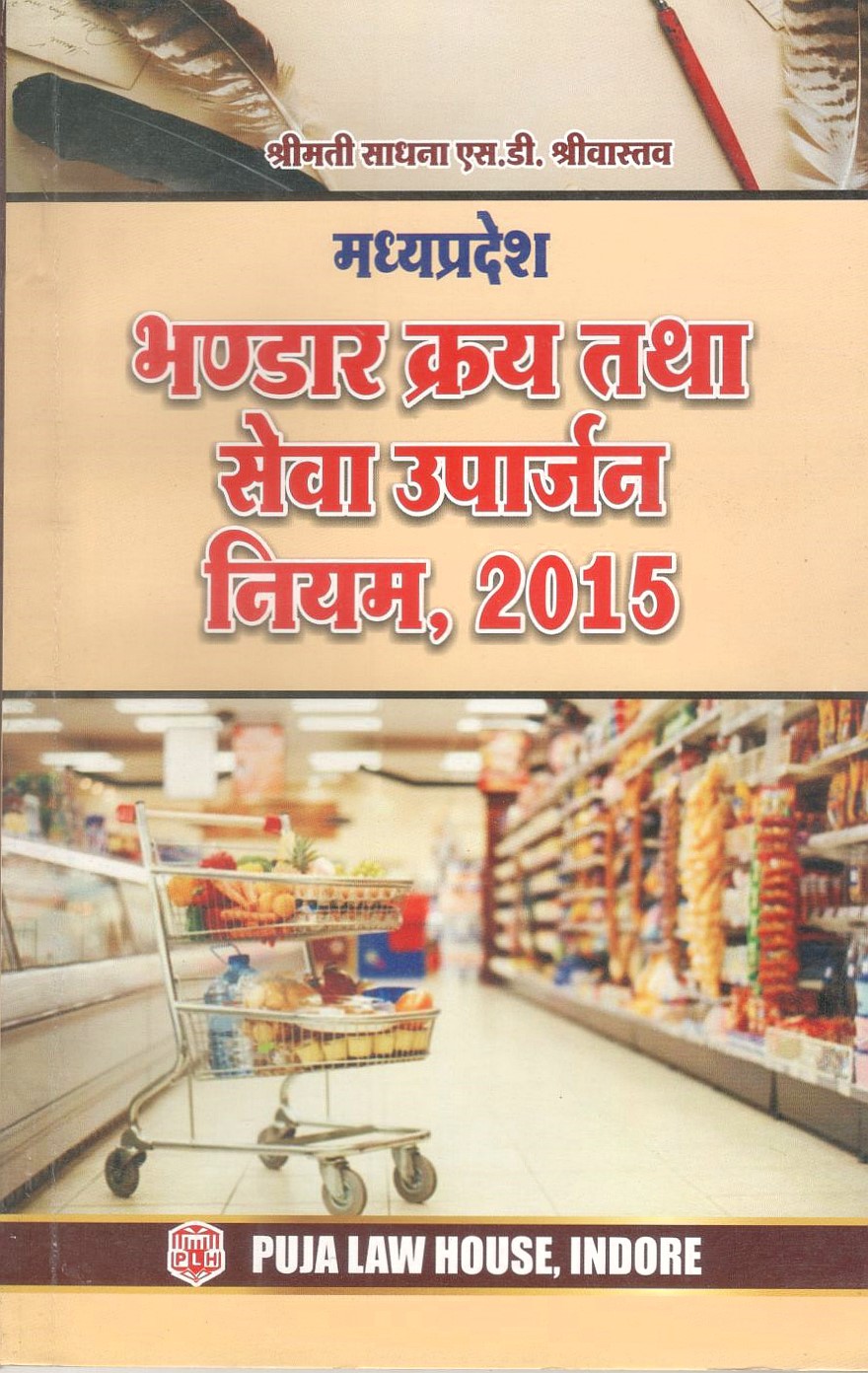  Buy मध्यप्रदेश भंडार क्रय नियम / Madhya Pradesh Store Purchase Rules