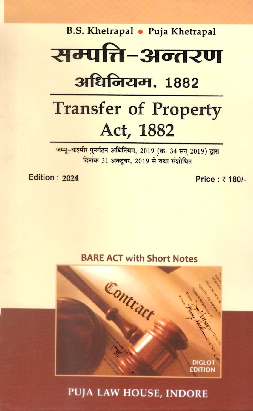 सम्पति अंतरण अधिनियम, 1882 / Transfer of Property Act, 1882 