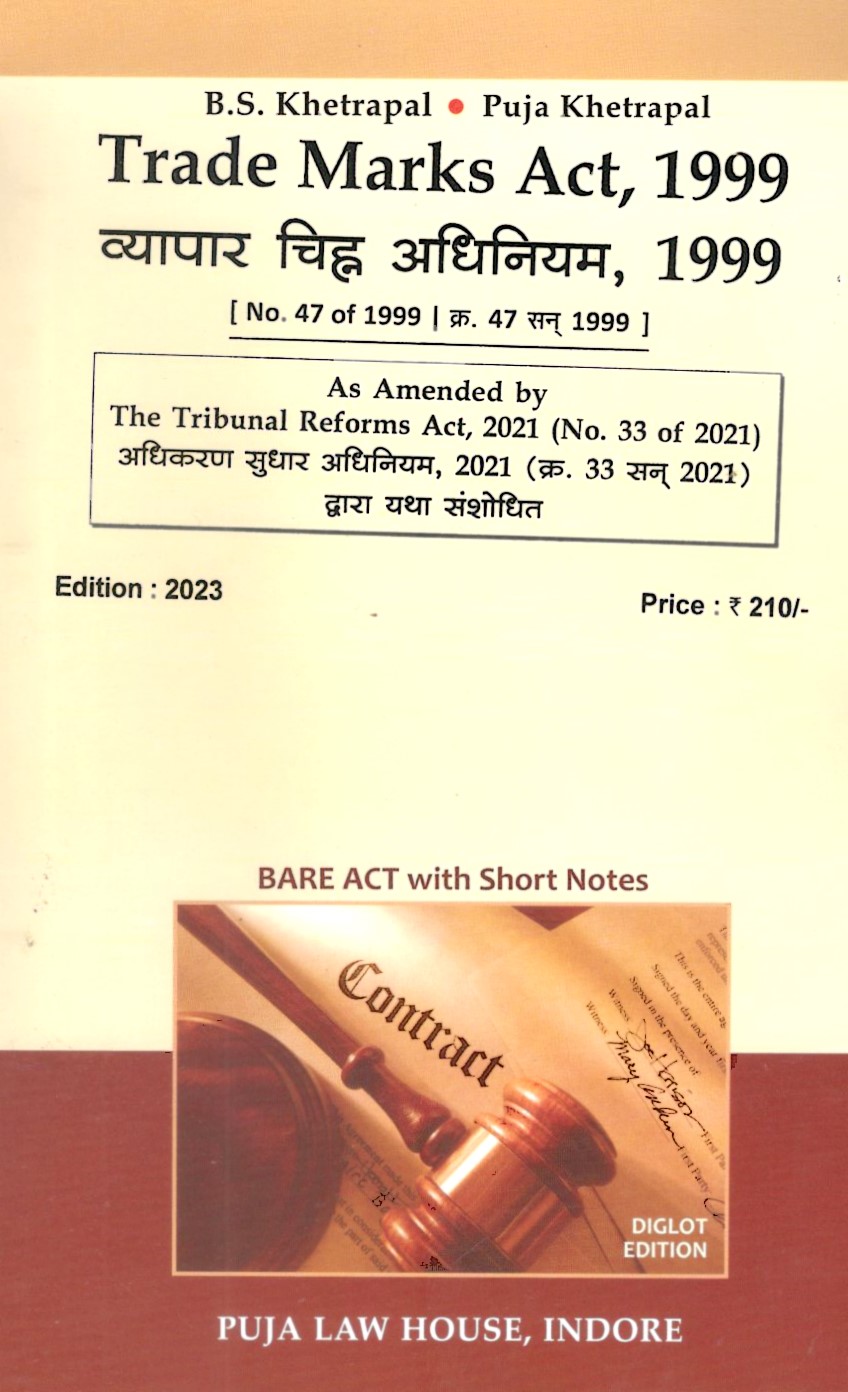  Buy Trade Marks Act, 1999 / व्यापार चिह्न अधिनियम, 1999