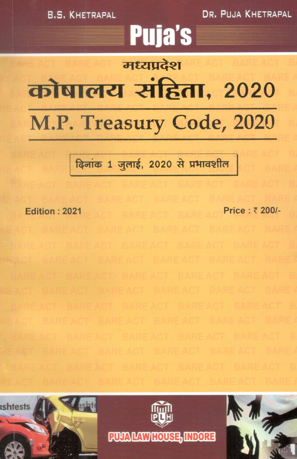  Buy M.P. Treasury Code, 2020 / मध्य प्रदेश कोषालय संहिता, 2020