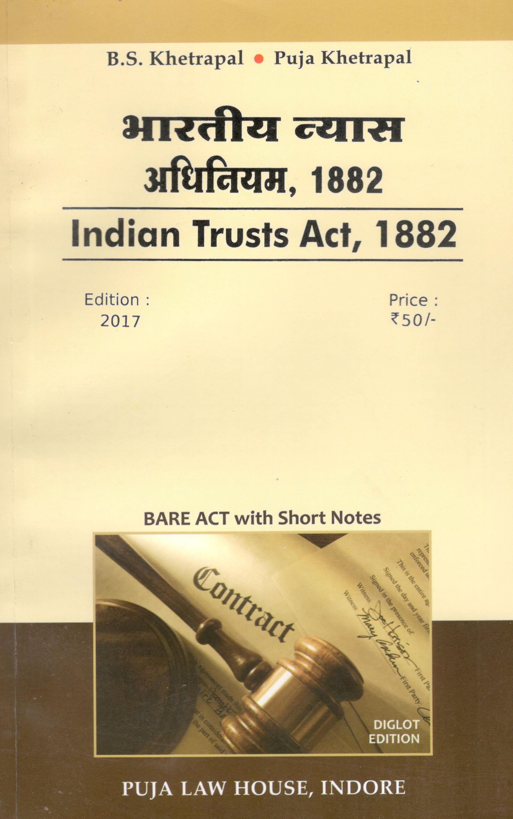  Buy भारतीय न्यास अधिनियम, 1882 / Indian Trust Act 1882 