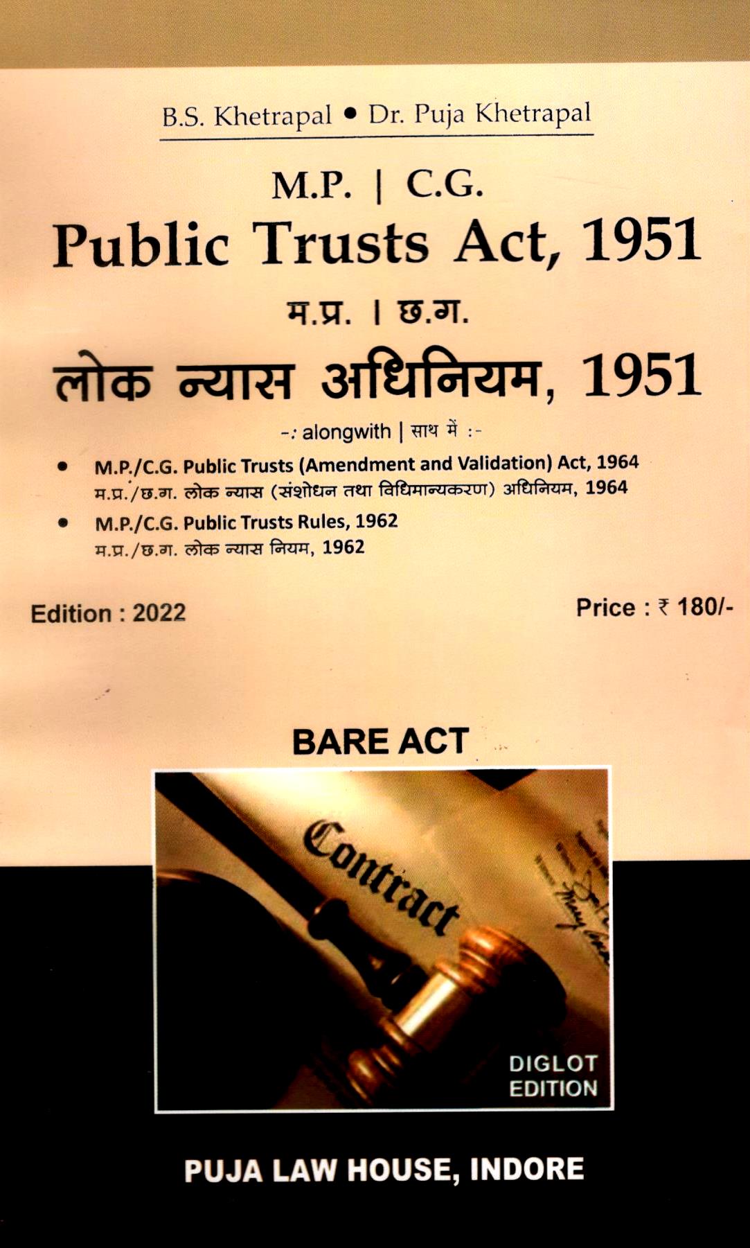 Madhya Pradesh Public Trust Act, 1951 / मध्य प्रदेश लोक न्यास अधिनियम, 1951