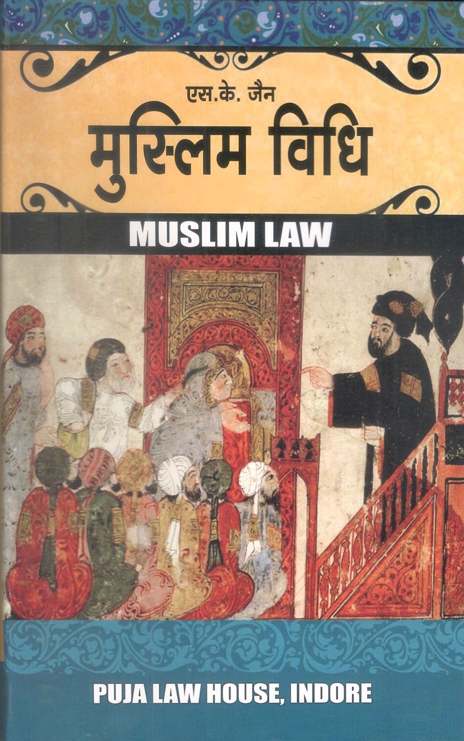  Buy मुस्लिम विधि / Muslim Law