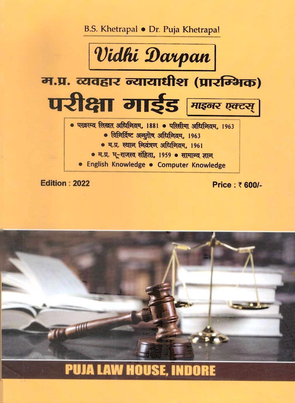 Vidhi Darpan - Civil Judge (Pre.) Exams Guide (Minor Acts) / व्यवहार न्यायाधीश (प्रारंभिक) परीक्षा गाइड (माइनर एक्ट्स) Hindi Edition