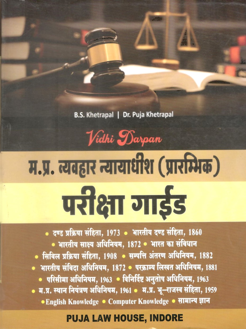 Vidhi Darpan - Civil Judge (Pre.) Exams Guide / व्यवहार न्यायाधीश (प्रारंभिक) परीक्षा गाइड Hindi Edition