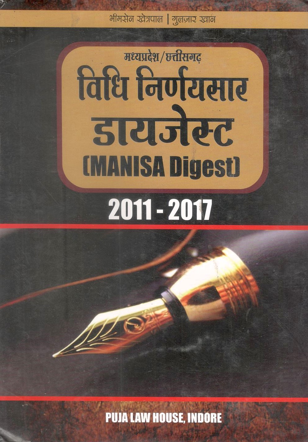 गुलज़ार खान – मध्य प्रदेश/छत्तीसगढ़ विधि निर्णयसार डायजेस्ट (मनीसा डाइजेस्ट) (2011-2017) / Madhya Pradesh/Chhattisgarh VNS Digest (2011-2017)