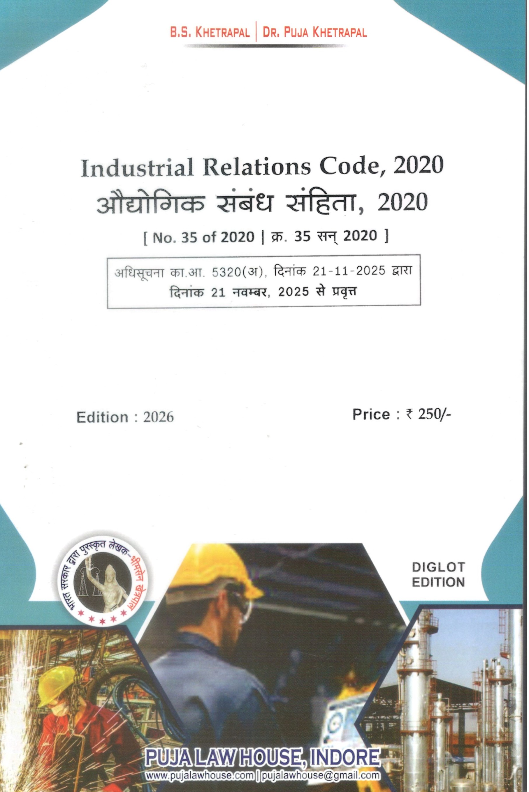  Buy The Industrial Relations Code, 2020 / औद्योगिक संबंध संहिता, 2020