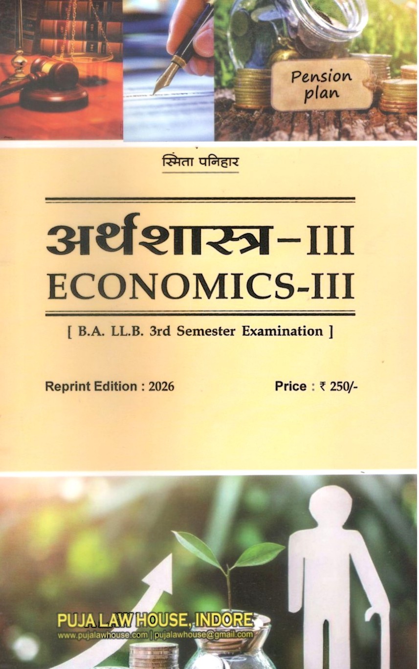 स्मिता परिहार - अर्थशास्त्र -2 / Economics-II (B.A.LL.B 2nd Sem.)