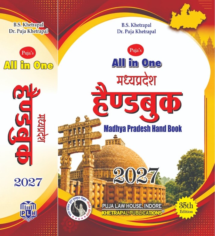 ALL IN ONE पूजा म. प्र. हैण्डबुक / M.P. Hand Book 2027