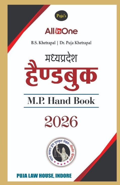 ALL IN ONE पूजा म. प्र. हैण्डबुक / M.P. Hand Book 2026