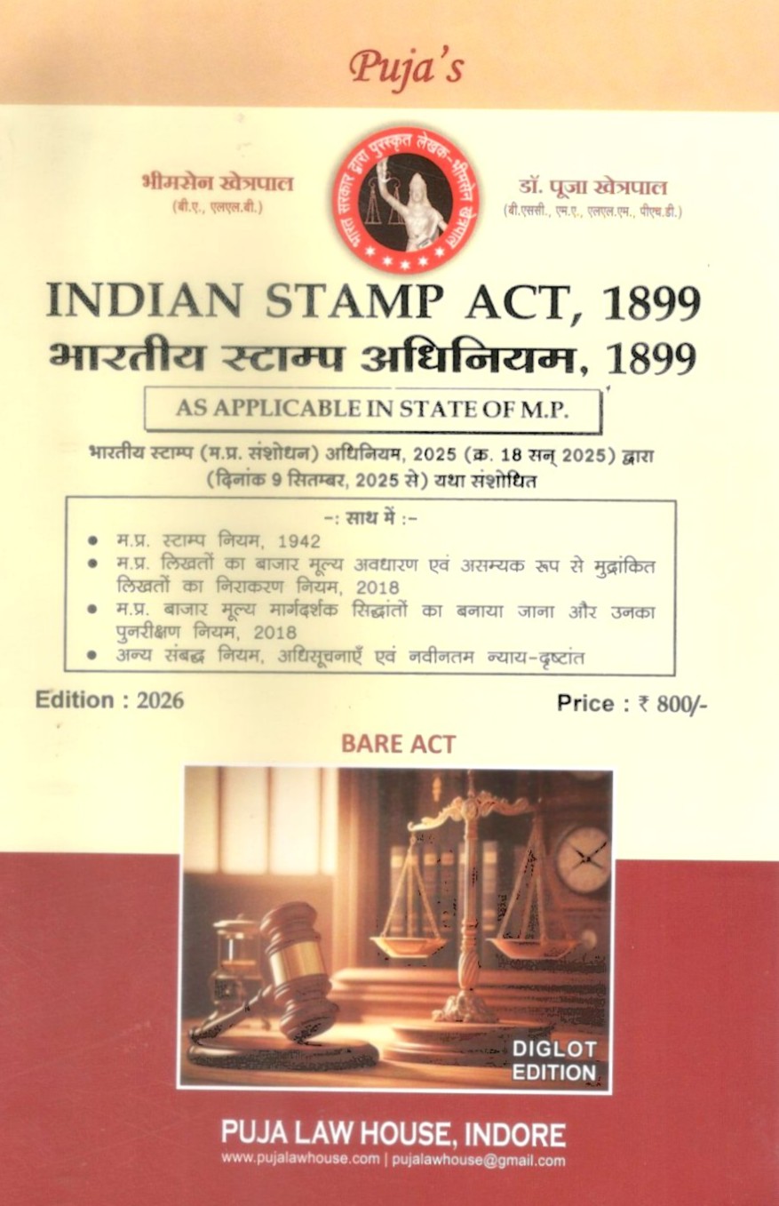 рднрд╛рд░рддреАрдп рд╕реНрдЯрд╛рдореНрдк рдЕрдзрд┐рдирд┐рдпрдо, 1899 / Indian Stamp Act, 1899