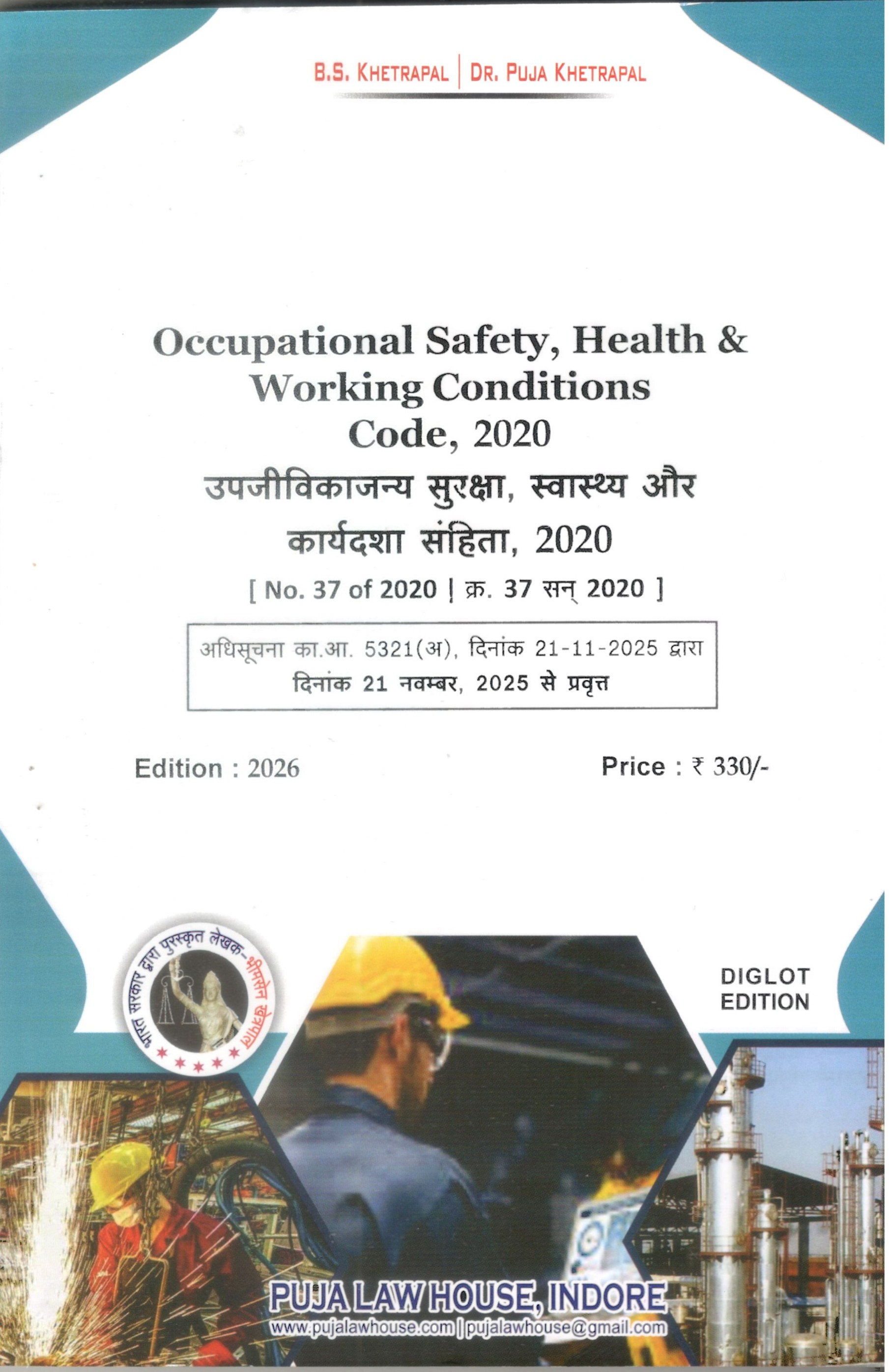  Buy The Occupational Safety, Health And Working Conditions Code, 2020 / उपजीविकाजन्य सुरक्षा, स्वास्थ्य और कार्यदशा संहिता, 2020