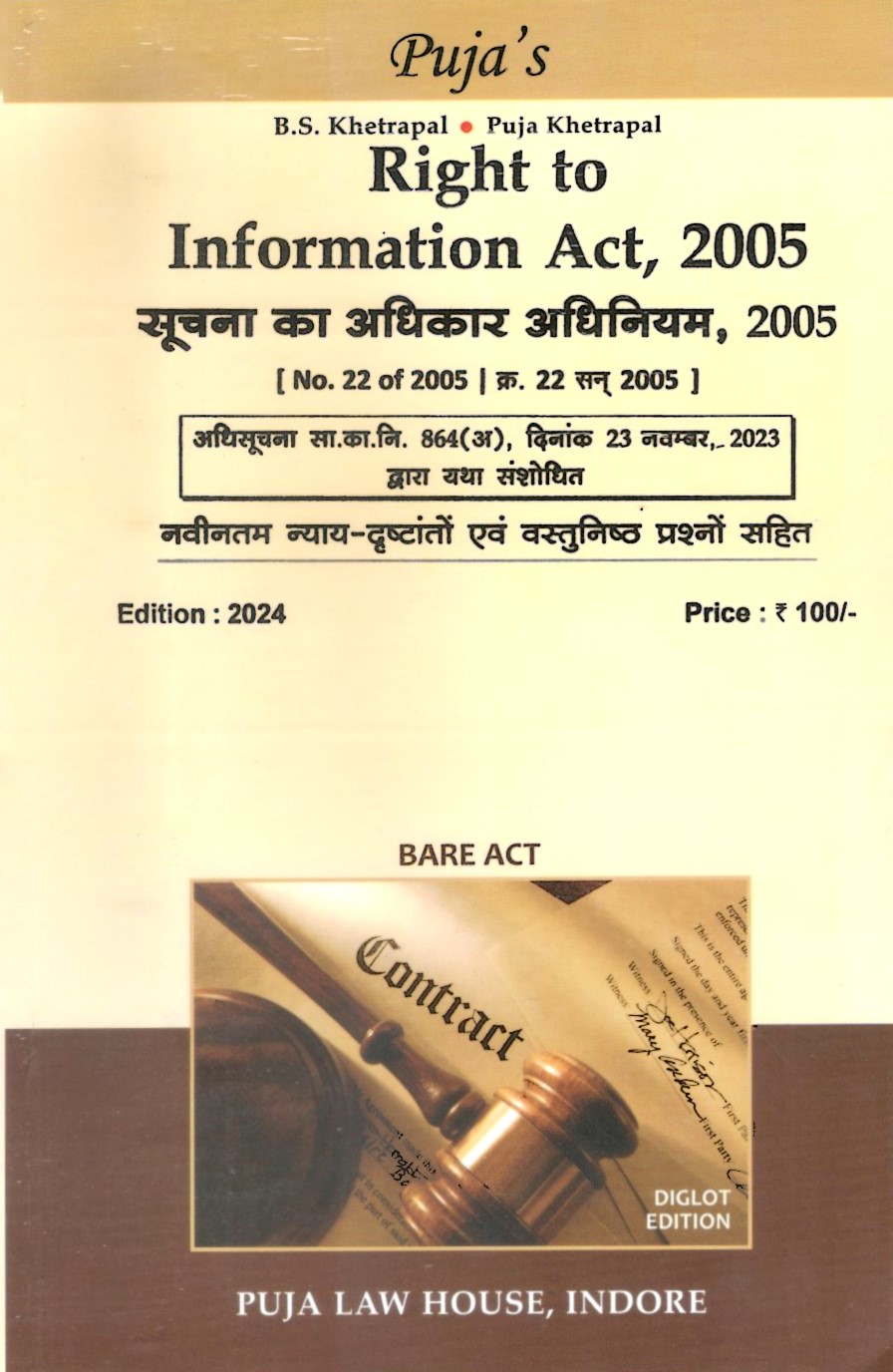 Right to Information Act, 2005 / सूचना अधिकार अधिनियम, 2005