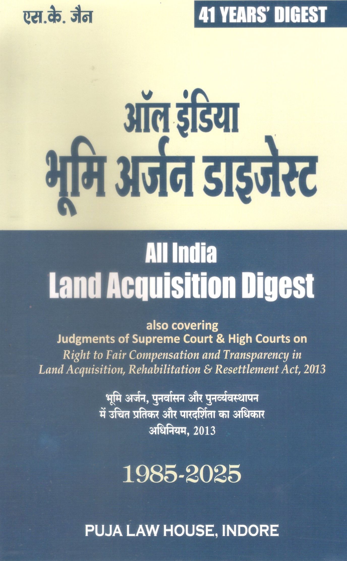 All India Land Acquisition Digest / आल इंडिया भूमि अर्जन डाइजेस्ट 1985-2025