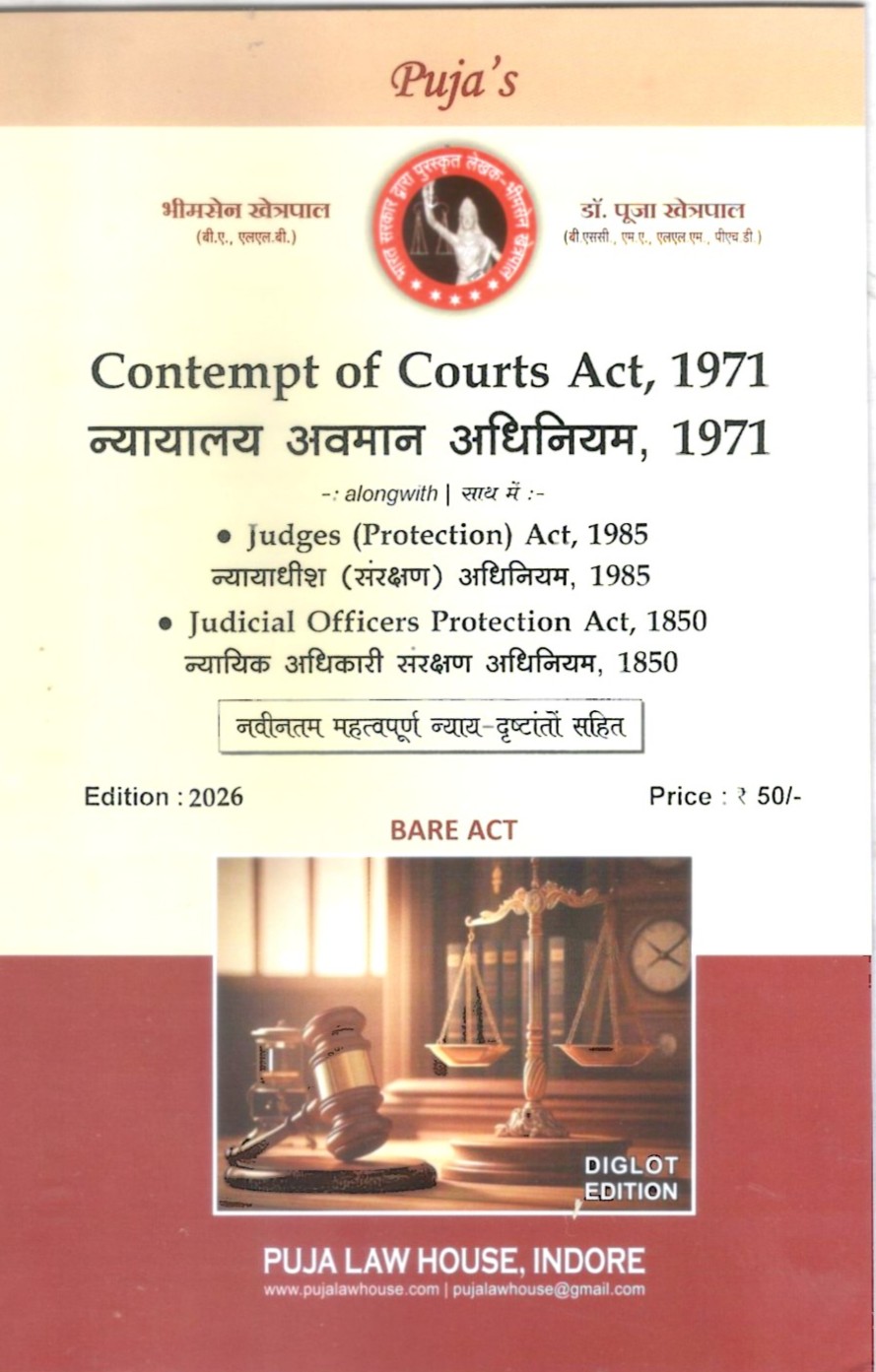 न्यायालय अवमान अधिनियम, 1971 / Contempt of Court Act, 1971