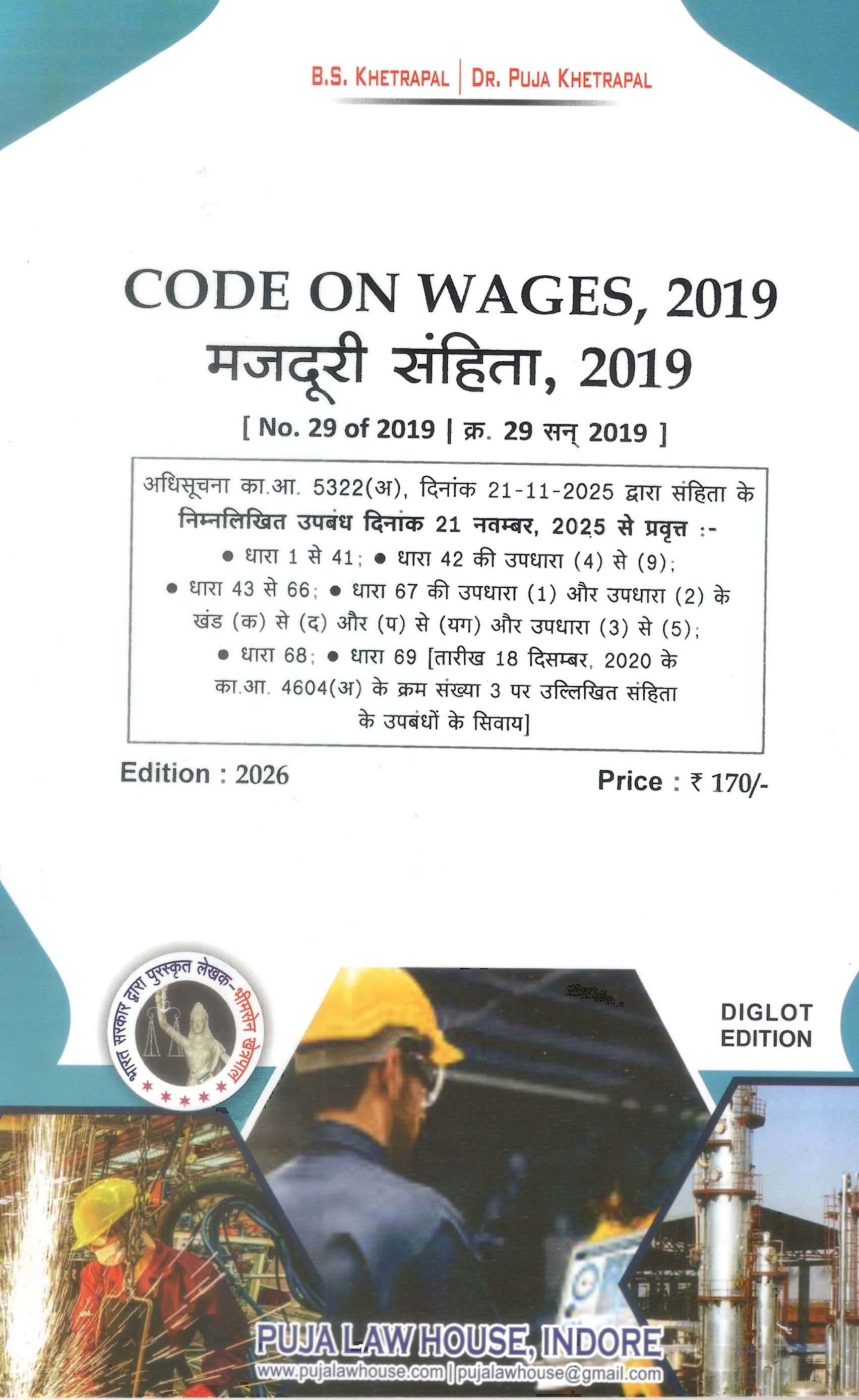 Code of Wages, 2019 / मजदूरी संहिता, 2019