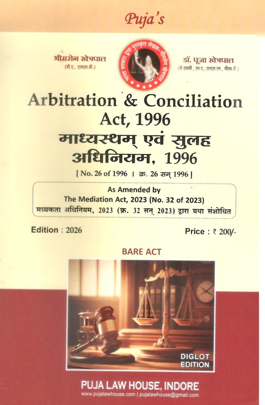 मध्यस्थता और सुलह  अधिनियम, 1996 / Arbitration & conciliation Act, 1996