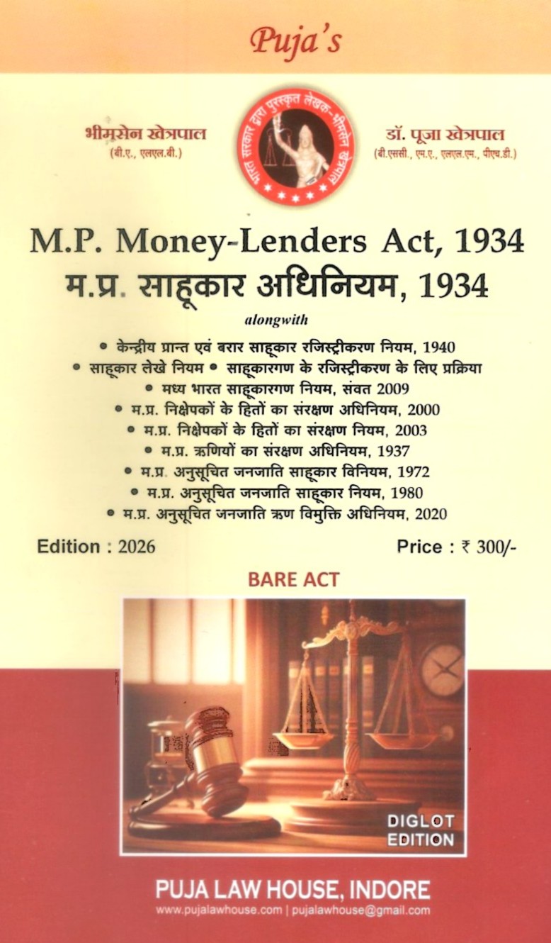 मध्य प्रदेश साहूकार अधिनियम,1934 एवं मध्य प्रदेश ऋणीयों का संरक्षण अधिनियम, 1937 / Madhya Pradesh Money Lenders Act, 1934 & Madhya Pradesh Protection of Debtors Act, 1937