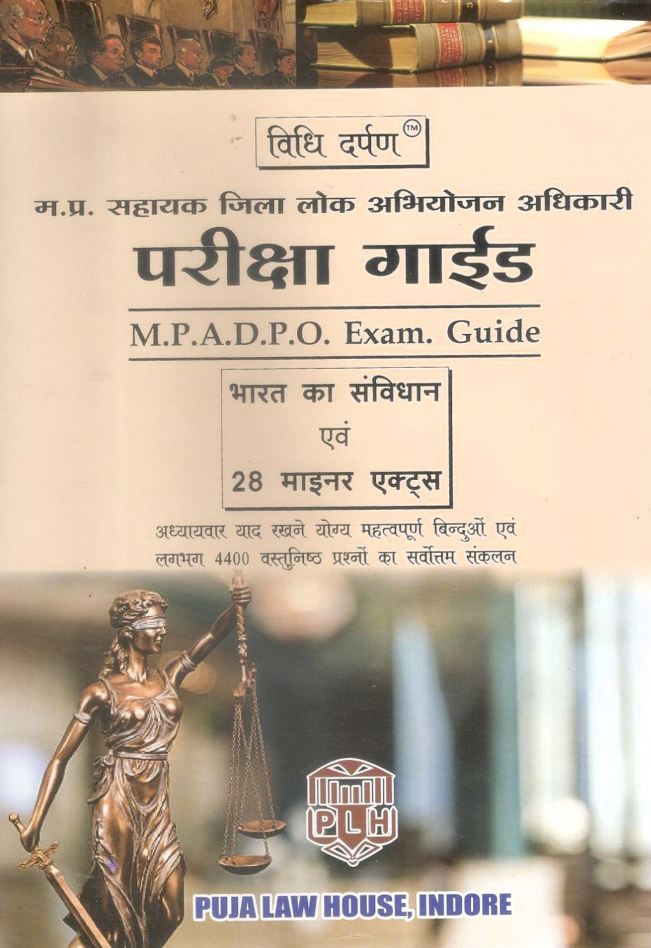 म.प्र. सहायक जिला लोक अभियोजन अधिकारी परीक्षा गाईड / M.P.A.D.P.O. Exam. Guide [Hindi Edition] भारत का संविधान एवं 28 माइनर एक्ट्स