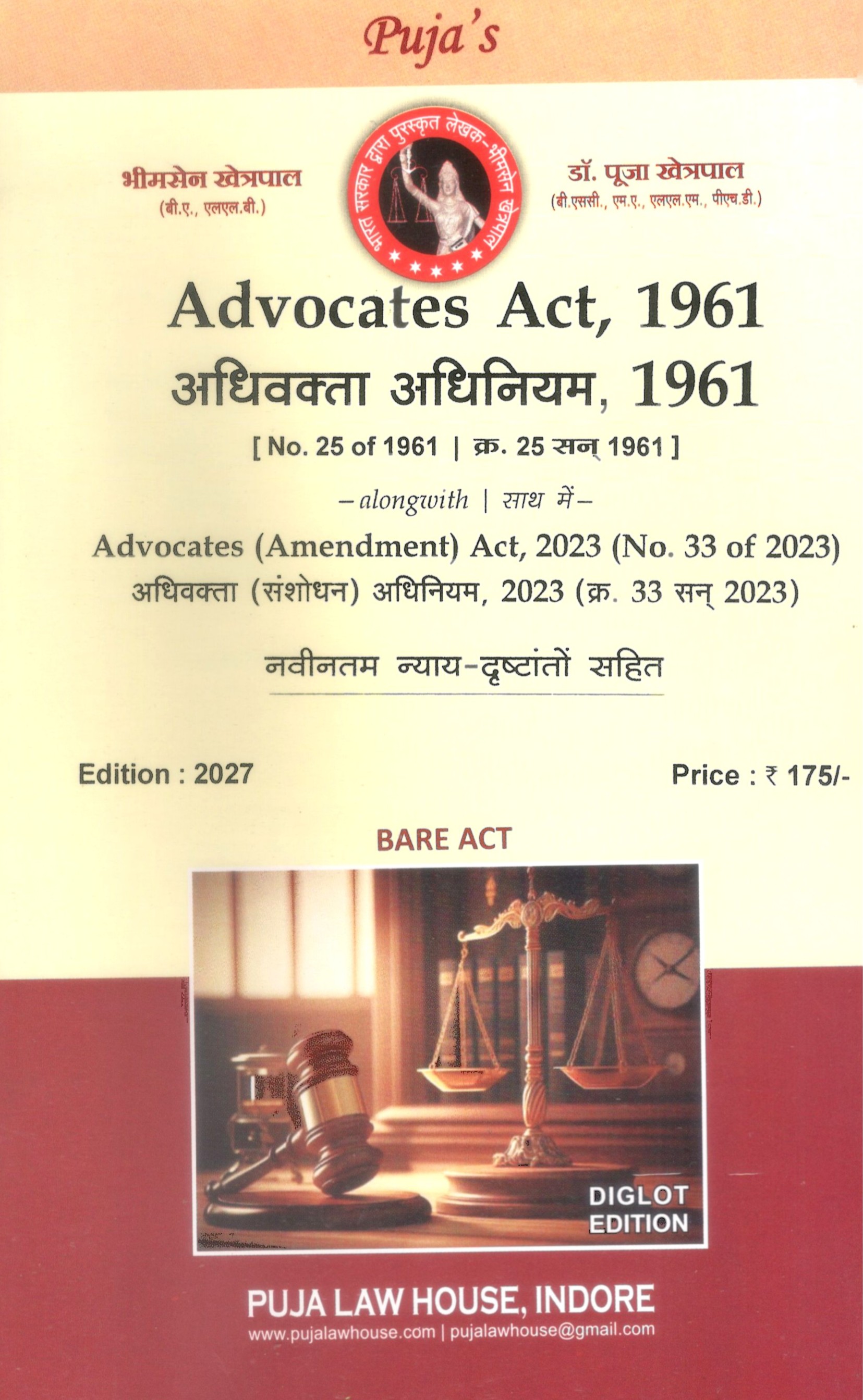 अधिवक्ता अधिनियम, 1961 / Advocates Act, 1961