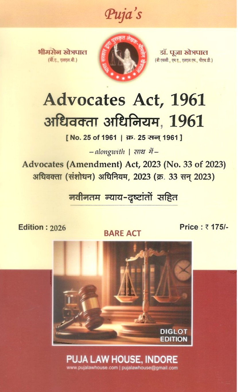 अधिवक्ता अधिनियम, 1961 / Advocates Act, 1961
