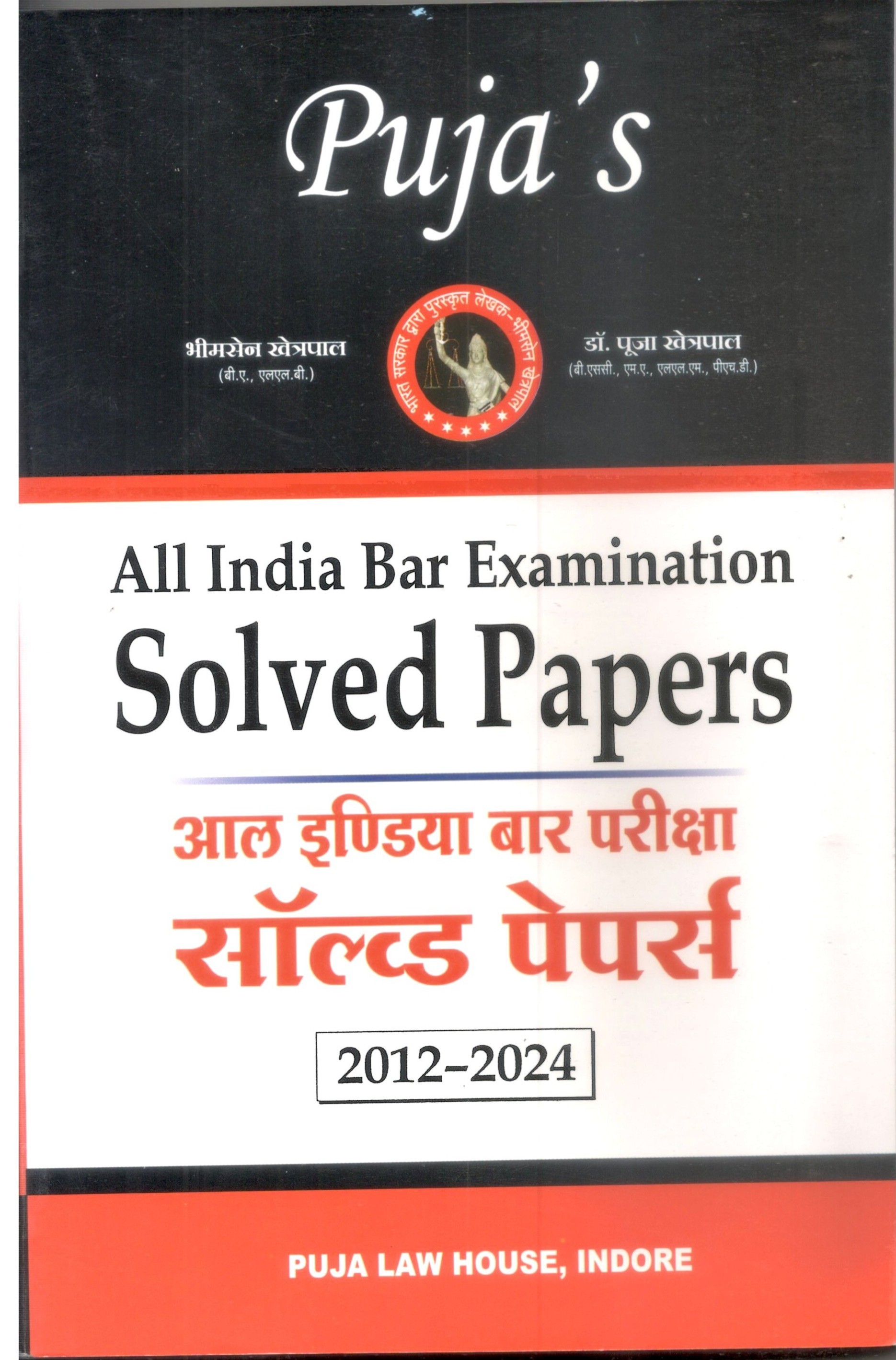 All India Bar Examination Solved Papers / आल इंडिया बार परीक्षा साल्व्ड पेपर्स [2012-2024] including AIBE XX paper