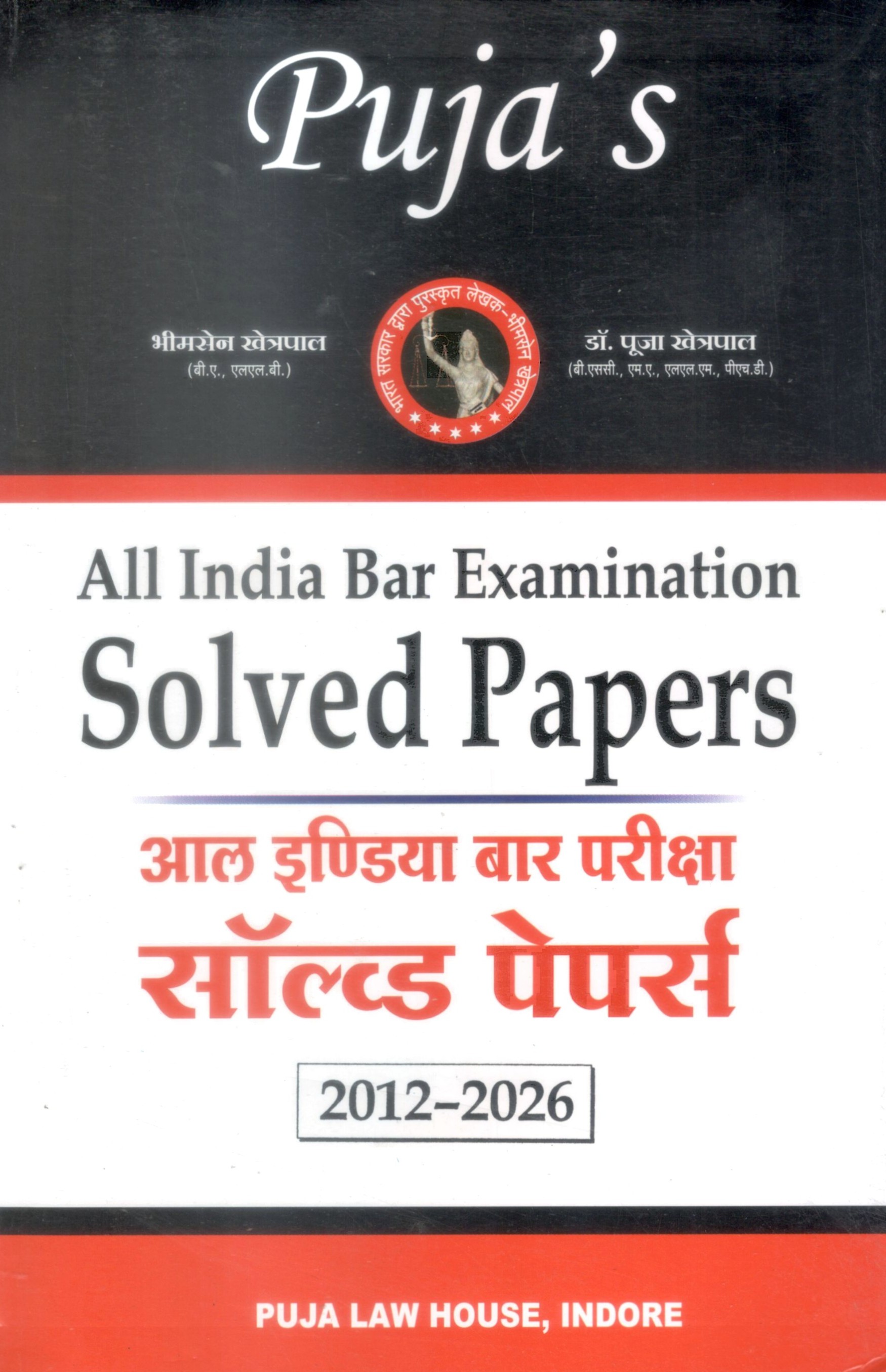 All India Bar Examination Solved Papers / आल इंडिया बार परीक्षा साल्व्ड पेपर्स [2012-2026] including AIBE XX paper