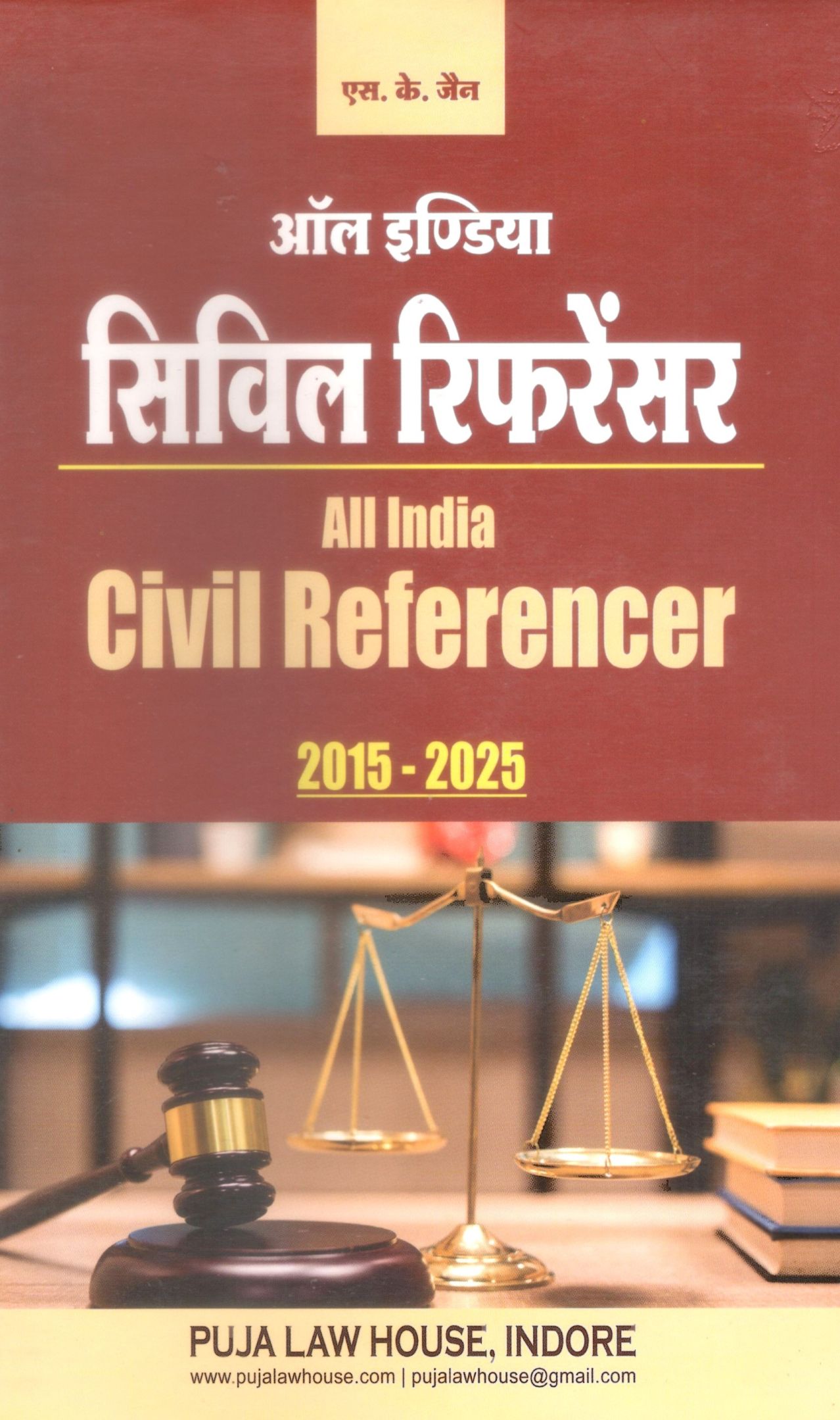 All India Civil Referencer / ऑल इण्डिया सिविल रिफरेंसर [2015-2025]