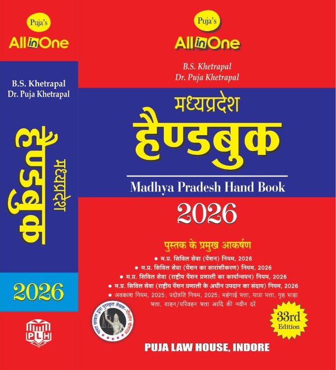 ALL IN ONE पूजा म. प्र. हैण्डबुक / M.P. Hand Book 2026