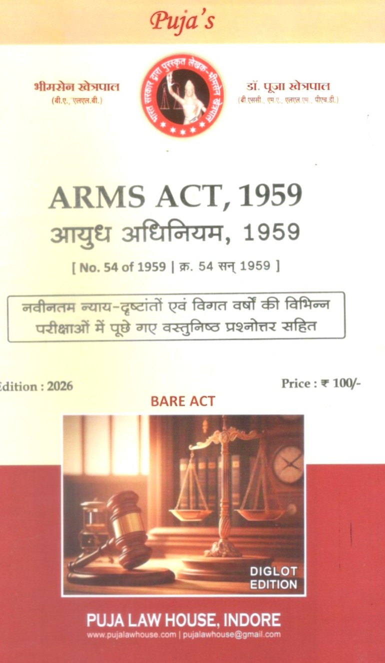 рдЖрдпреБрдз рдЕрдзрд┐рдирд┐рдпрдо, 1959 / Arms Act, 1959