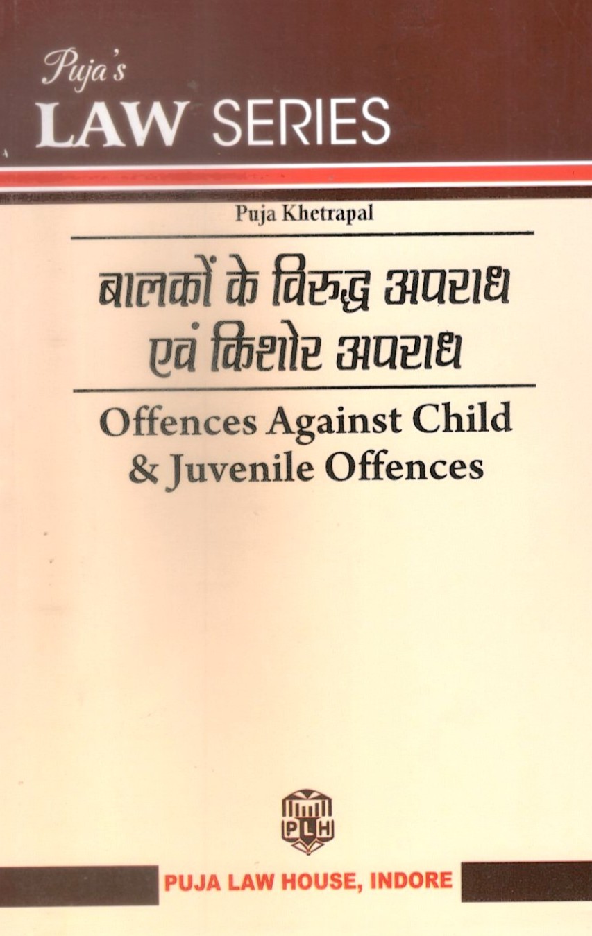 पूजा खेत्रपाल – बालकों के विरुद्ध अपराध और किशोर अपराध / Offences against Child & Juvenile Offences