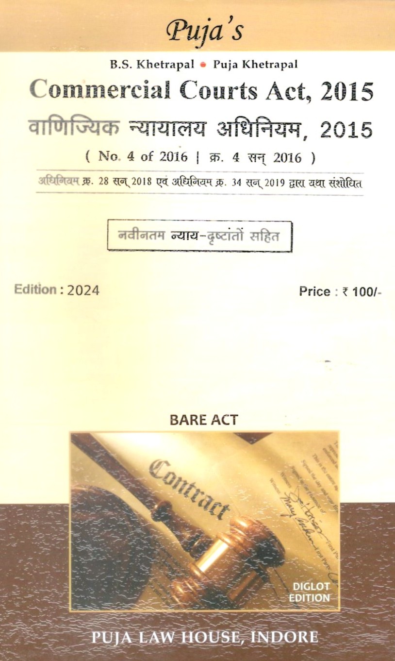 Commercial Courts Act, 2015 / वाणिज्यिक न्यायलय अधिनियम, 2015