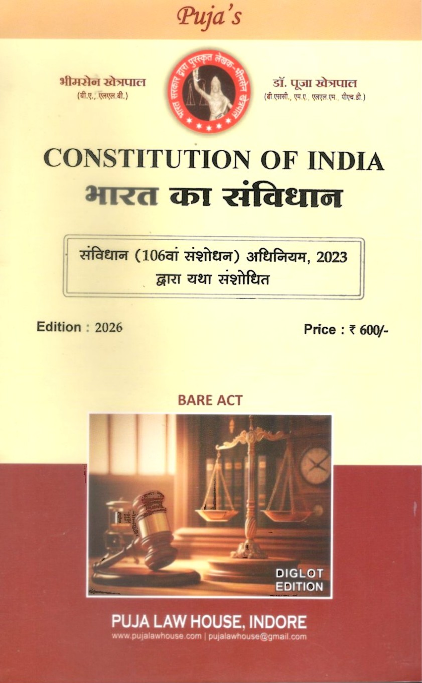 рднрд╛рд░рдд рдХрд╛ рд╕рдВрд╡рд┐рдзрд╛рди / Constitution of India