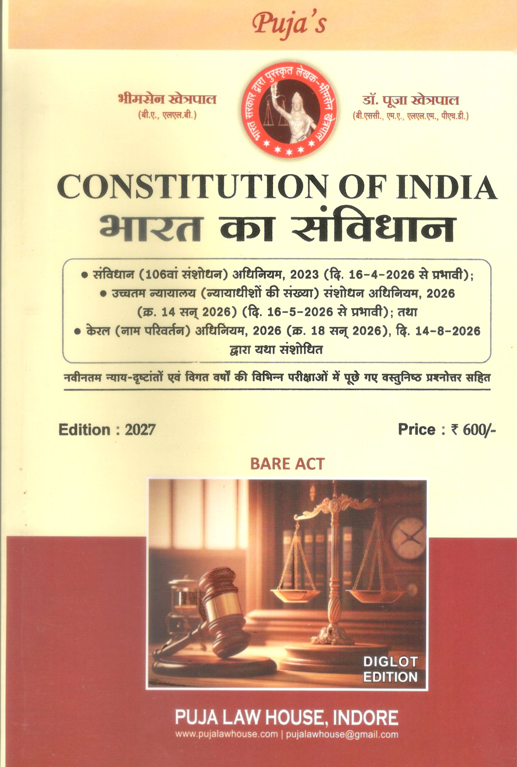 рднрд╛рд░рдд рдХрд╛ рд╕рдВрд╡рд┐рдзрд╛рди / Constitution of India