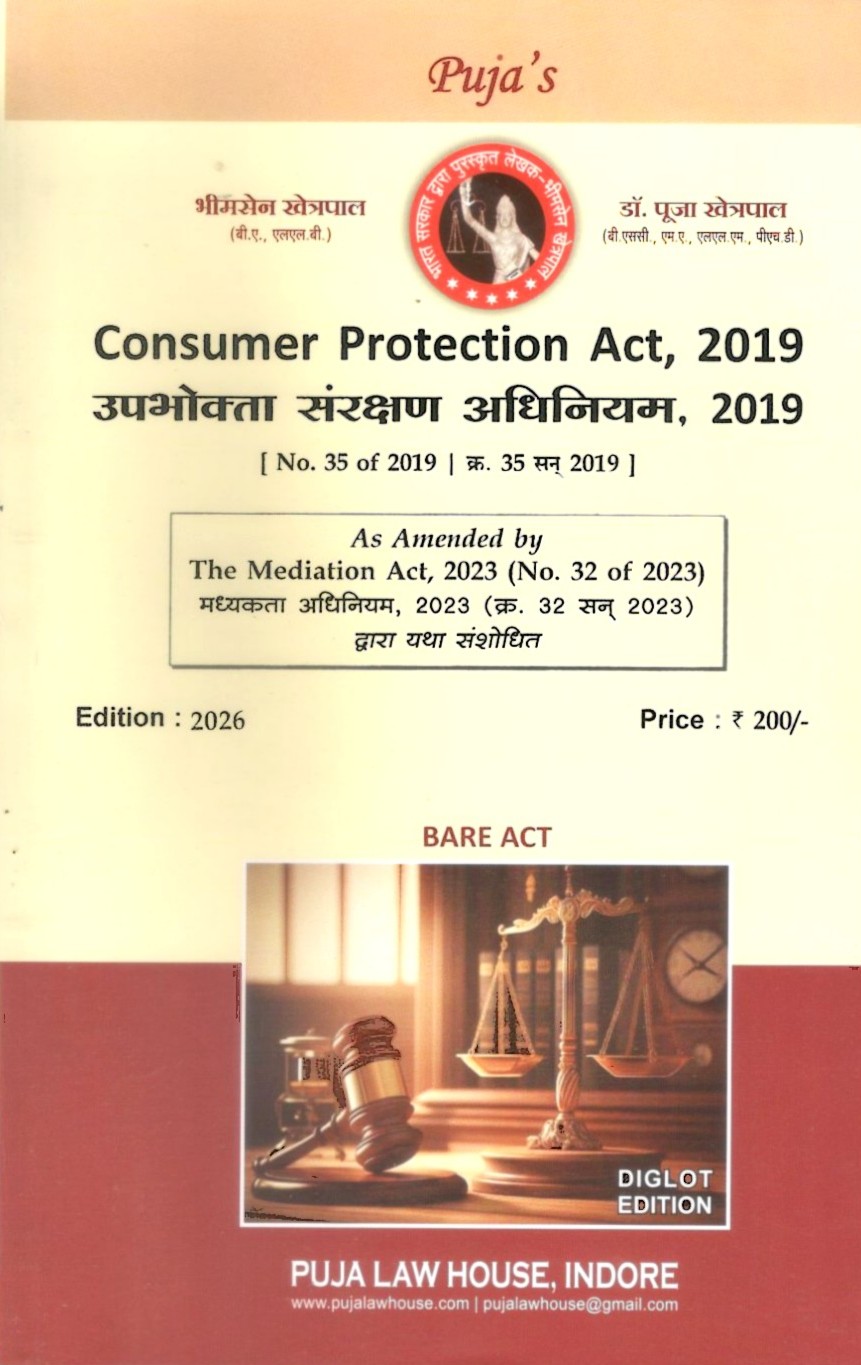 उपभोक्ता संरक्षण अधिनियम, 2019/ Consumer Protection Act, 2019