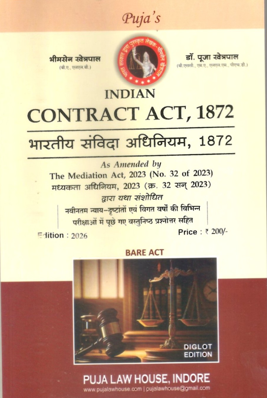 भारतीय संविदा अधिनियम, 1872 / Indian Contract Act, 1872