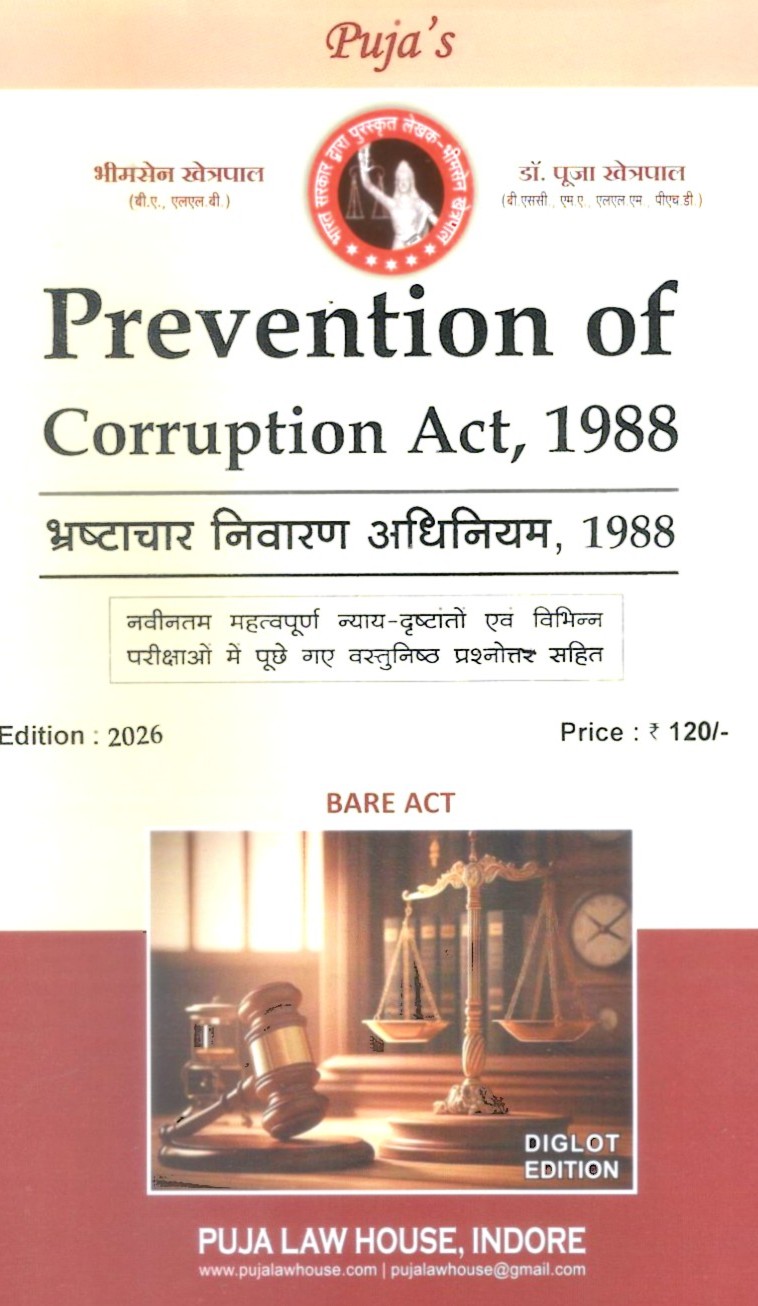 भ्रष्टाचार निवारण अधिनियम, 1988 / Prevention of Corruption Act, 1988 
