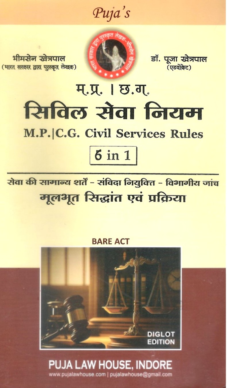 M.P. C.G. Civil Services Rules [6 in 1] / म.प्र. । छ.ग. सिविल सेवा नियम