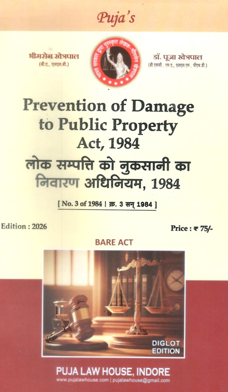 लोक संपत्ति को नुकसानी का निवारण अधिनियम, 1984 / Prevention of Damage to Public Property Act, 1984