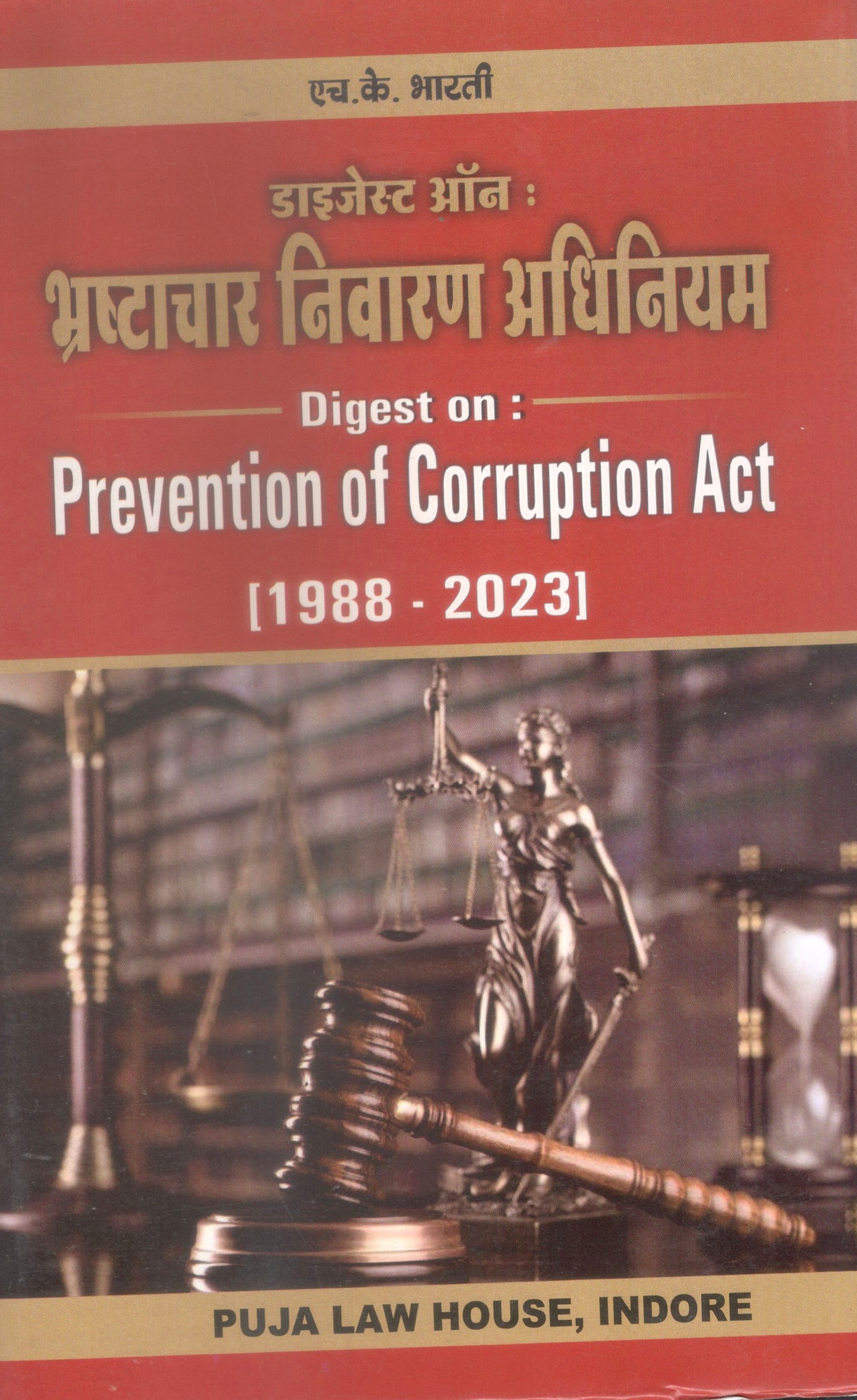 Digest on : Prevention of Corruption Act [1988-2023] / एच. के. भारती डाइजेस्ट ऑन : भ्रष्टाचार निवारण अधिनियम
