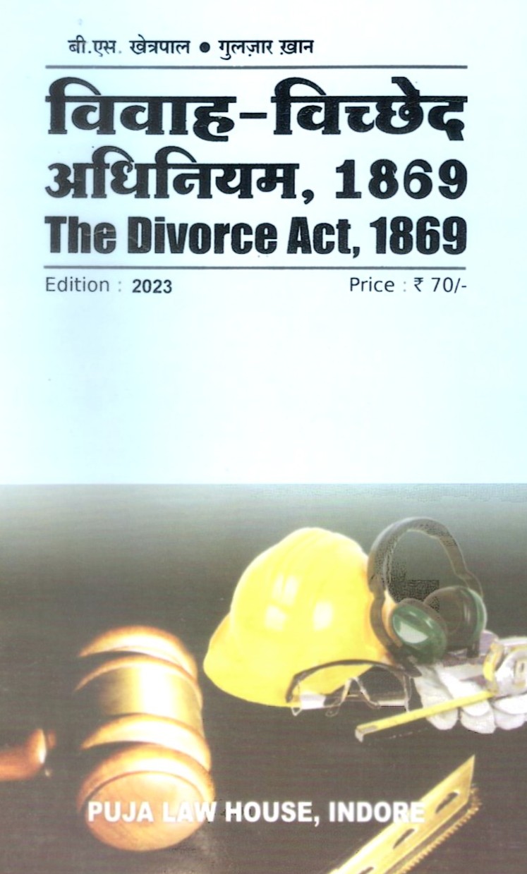 The Divorce Act, 1869 / भारतीय विवाह-विच्छेद अधिनियम, 1869