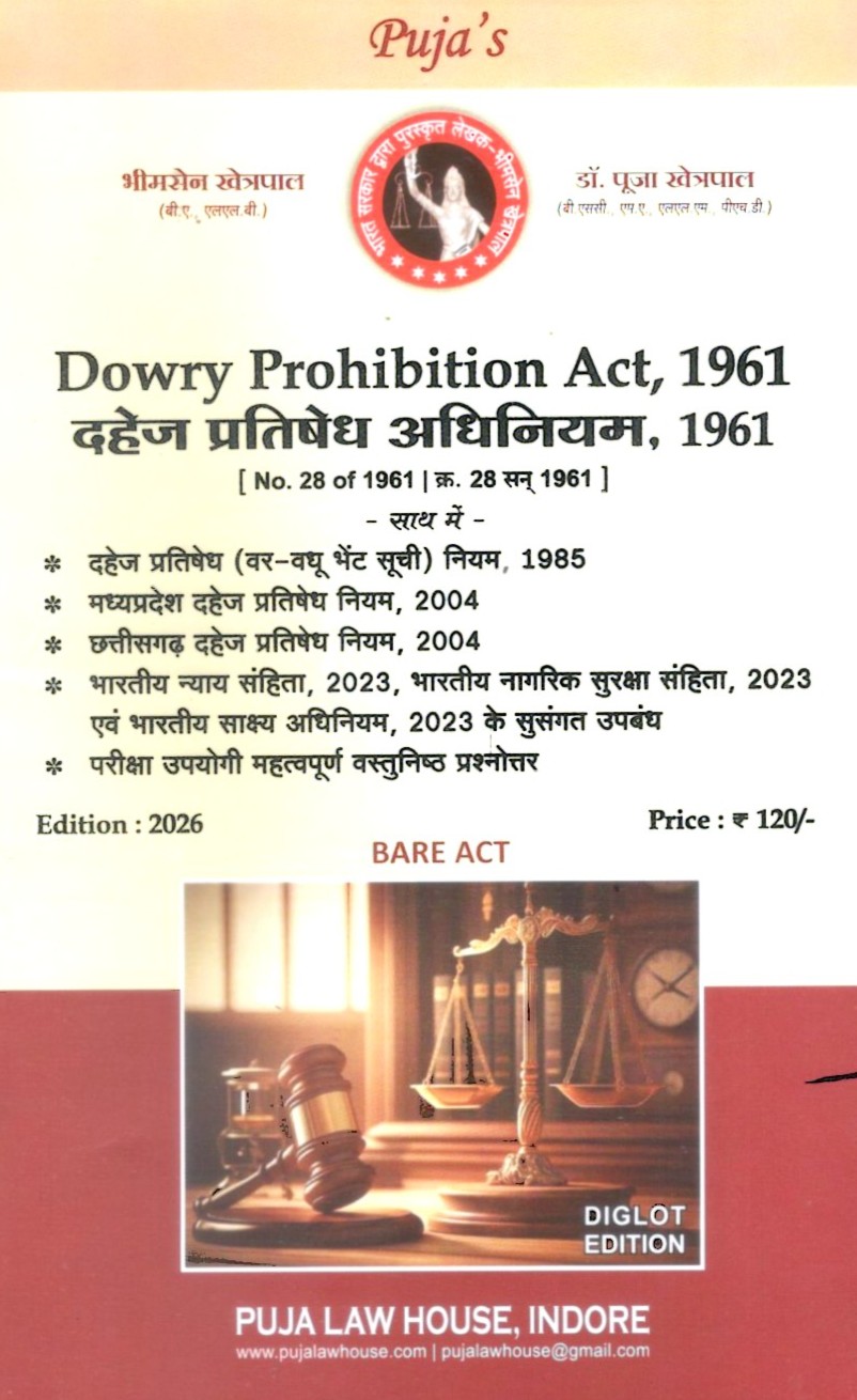 दहेज प्रतिषेध अधिनियम, 1961 / Dowry Prohibition Act, 1961