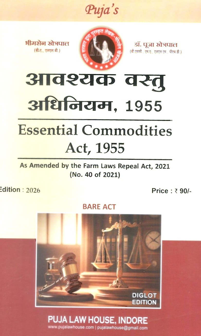 आवश्यक वस्तु अधिनियम, 1955 / Essential Commodities Act, 1955