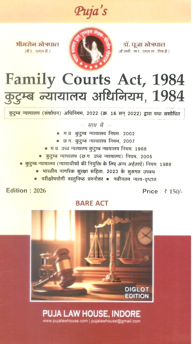 कुटुम्ब न्यायालय अधिनियम, 1984 / Family Courts Act, 1984