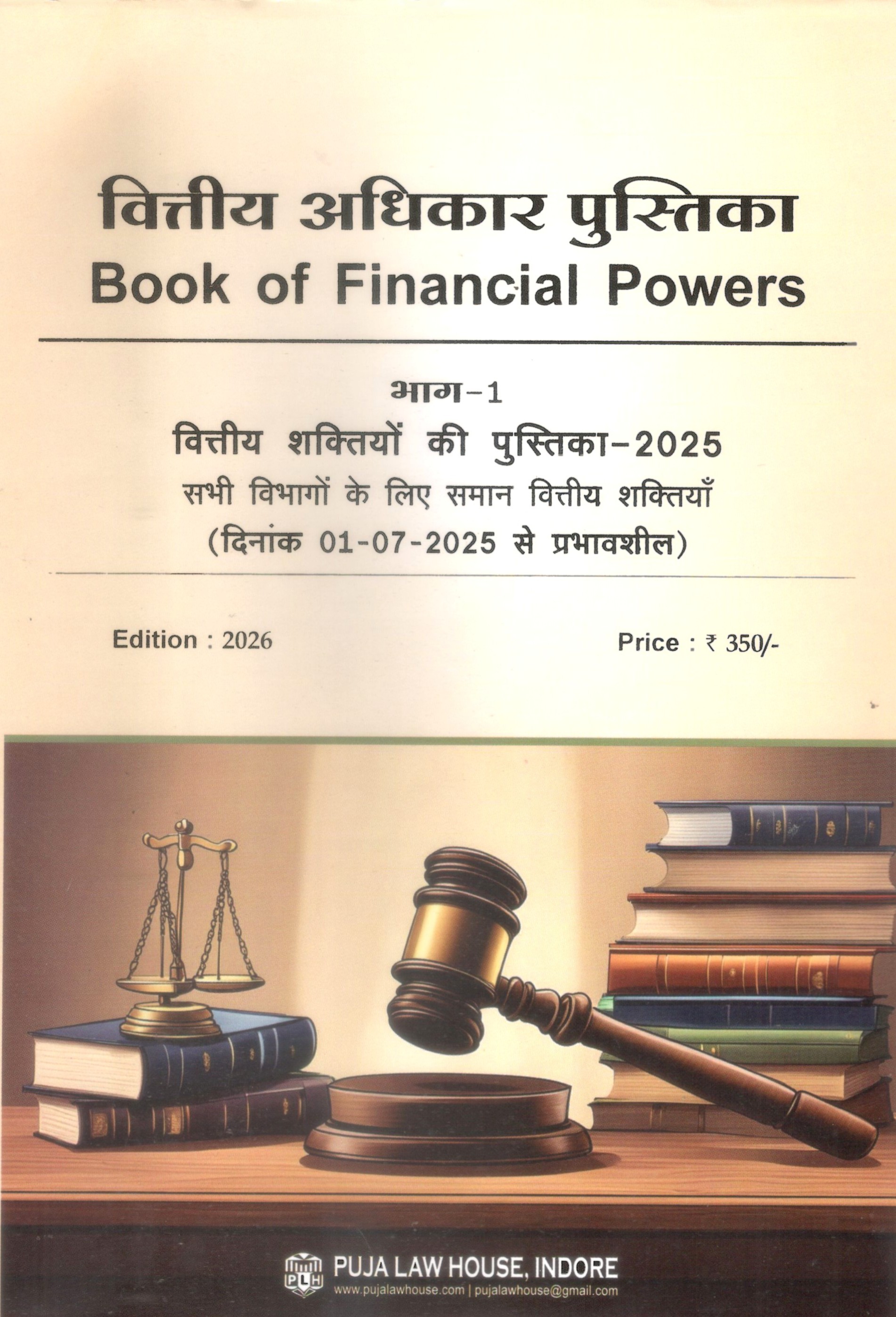 Madhya Pradesh Book of Financial Powers - 2025 VOLUME-I / मध्यप्रदेश वित्तीय शक्तियों की पुस्तिका - 2025 खंड-I